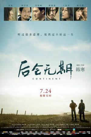 The Continent (2014)
