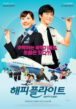 Happy flight (2008)