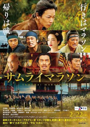 Samurai Marathon 1855 (2019)
