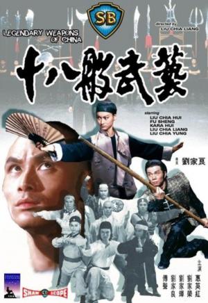 Les 18 armes légendaires du kung-fu (1982)