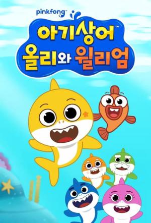 Baby Shark : L'aventure sous l'eau (2020)