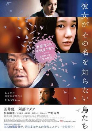 Kanojo ga sono na wo shiranai toritachi (2017)