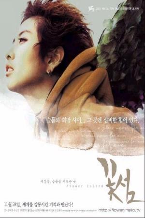 Flower Island (2001)