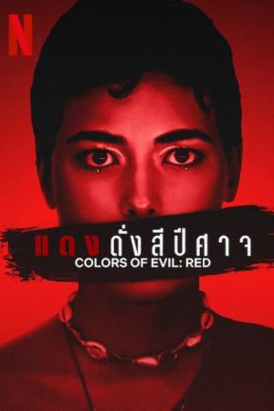 Les Couleurs du mal : Rouge (2024)