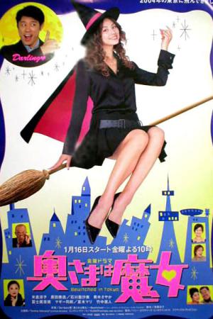 Okusama wa majo (2004)