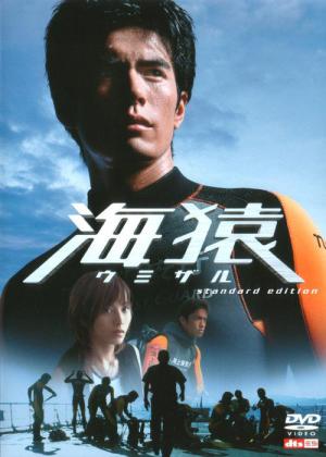 Umizaru (2004)