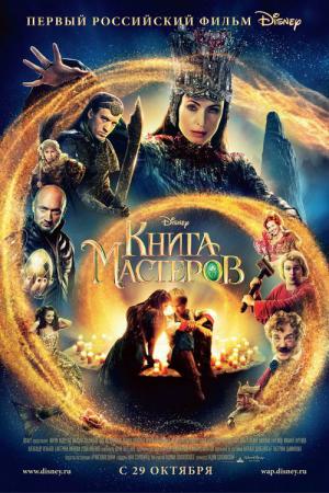 The Book of Masters (2009)