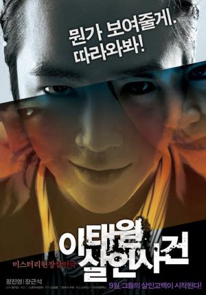 The Case of Itaewon Homicide (2009)