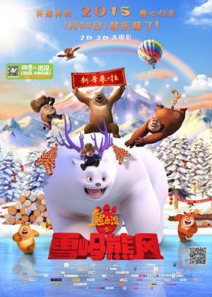 Les ours Boonie : L'aventure du monde des glaces (2015)