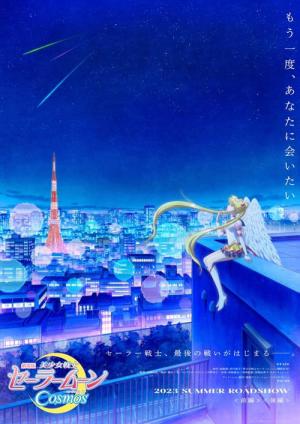Pretty Guardian Sailor Moon Cosmos The Movie (2023)