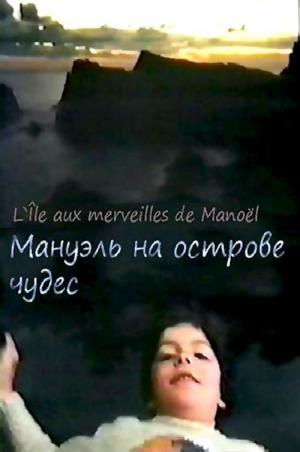 Manoel dans l'île des merveille (1984)