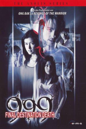 999-9999 ต่อติดตาย (2003)