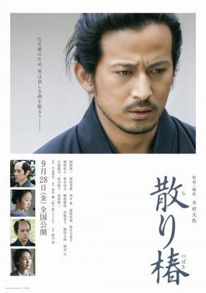 Samurai's Promise (2018)