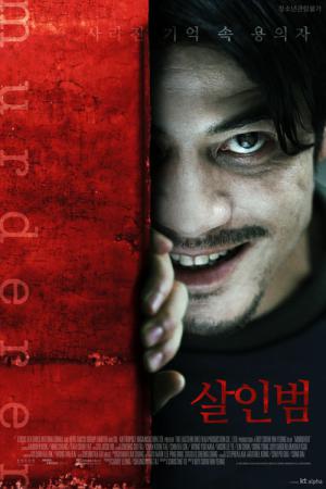 Murderer (2009)