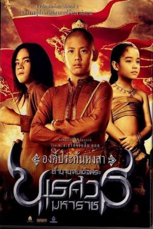 King Naresuan (2007)