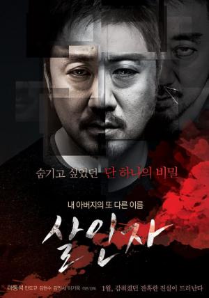 Murderer (2014)
