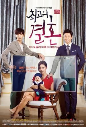 Love and Marriage (2014)