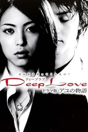 Deep Love (2004)