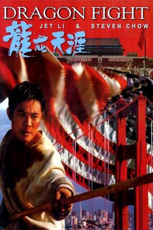 Dragon Fight (1989)