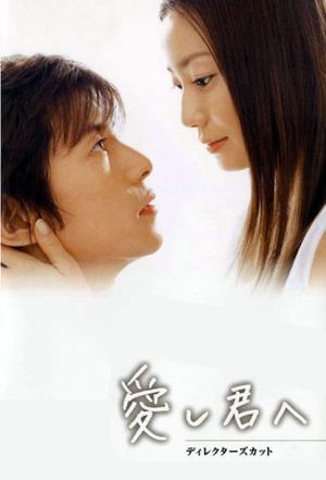Itoshi Kimi e (2004)