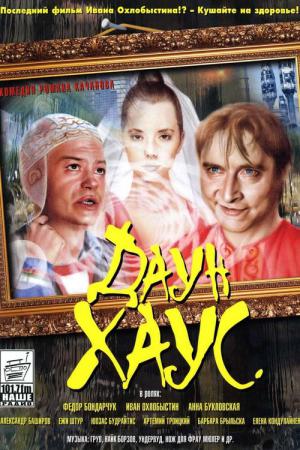 Down House (2001)