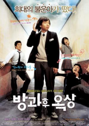 See you after school (2006)