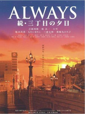 Always Sanchōme no Yūhi (2005)
