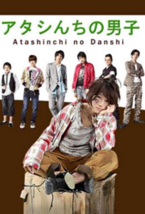 Atashinchi no Danshi (2009)