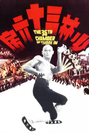 La 36ème Chambre de Shaolin (1978)