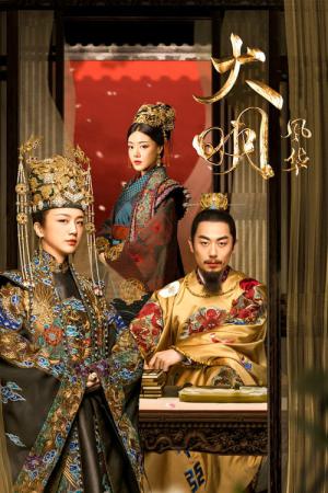 Impératrice des Ming (2019)