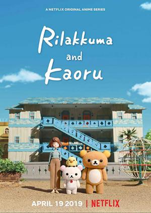 Rilakkuma et Kaoru (2019)