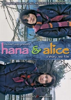 Hana et Alice (2004)
