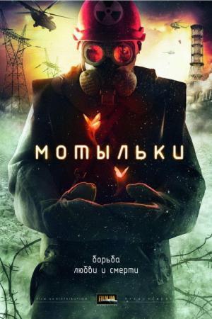 Tchernobyl (2013)