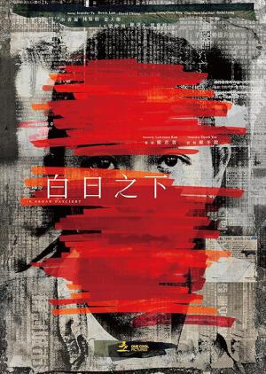 In Broad Daylight (2023)