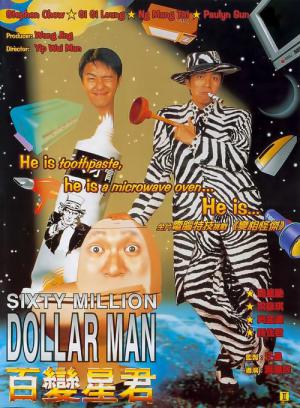 Sixty Million Dollar Man (1995)