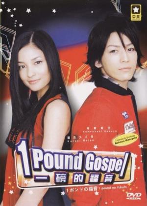 1 Pound no Fukuin (2008)