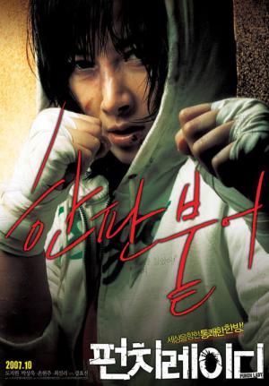 Punch Lady (2007)