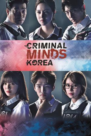 Criminal Minds (KR) (2017)