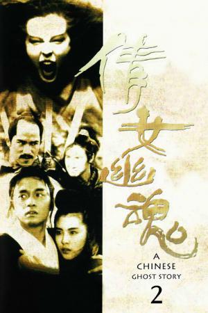 Histoires de fantômes chinois 2 (1990)