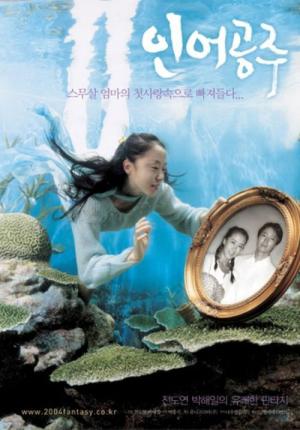 My Mother, The Mermaid (2004)