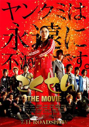 Gokusen the Movie (2009)