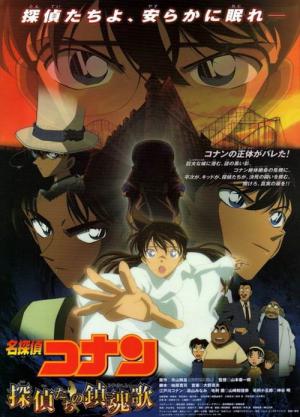 Detective Conan : Le Requiem des détectives (2006)