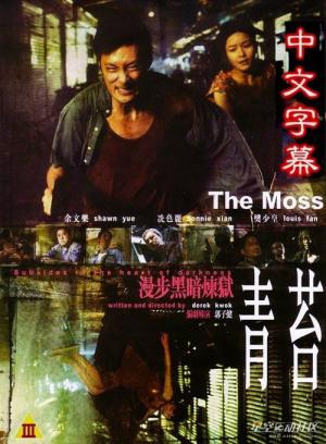 The Moss (2008)