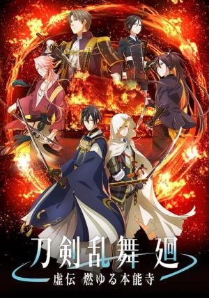 Touken Ranbu Kai - Kyoden Moyuru Honnouji (2024)