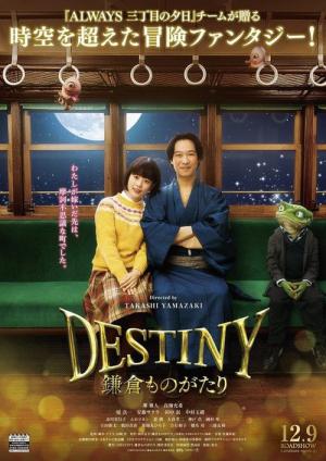 Destiny : The Tale of Kamakura (2017)